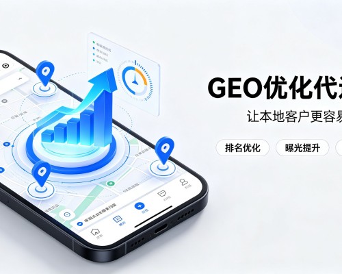 东港GEO优化